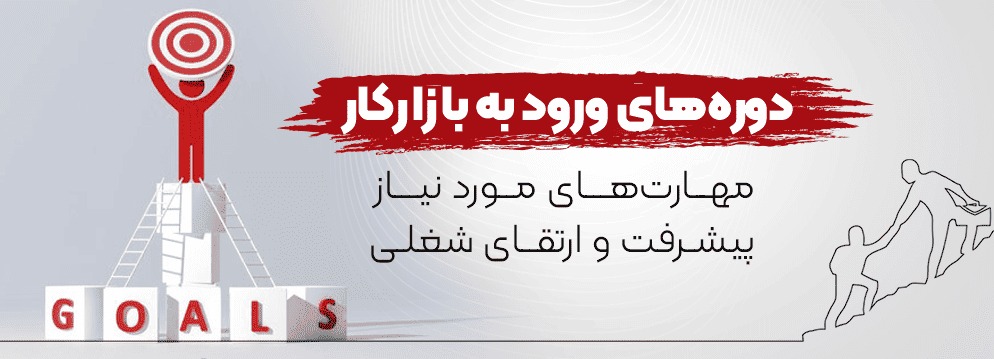 ورود به بازار کار